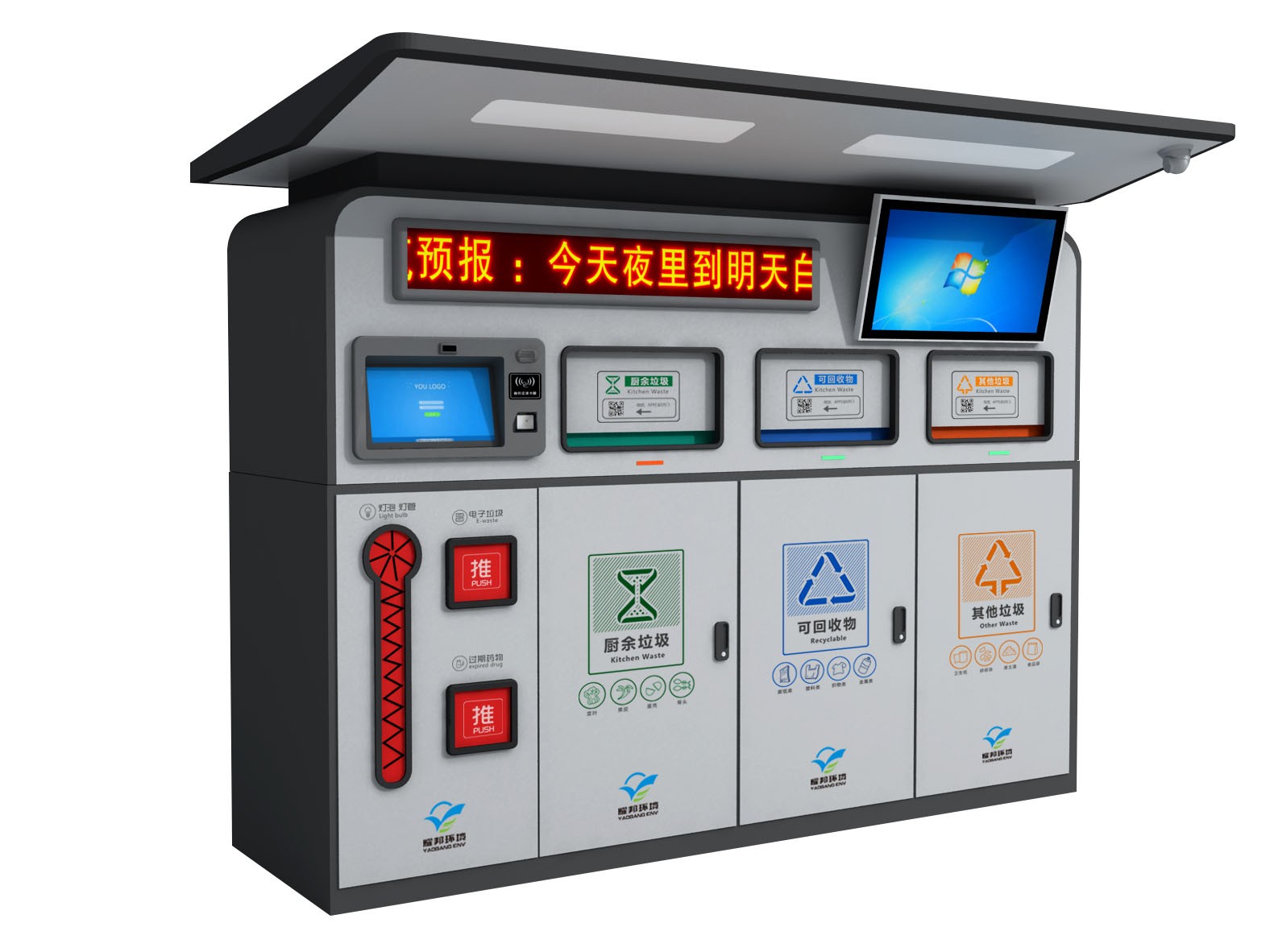 4四箱智能垃圾分類(lèi)設(shè)備