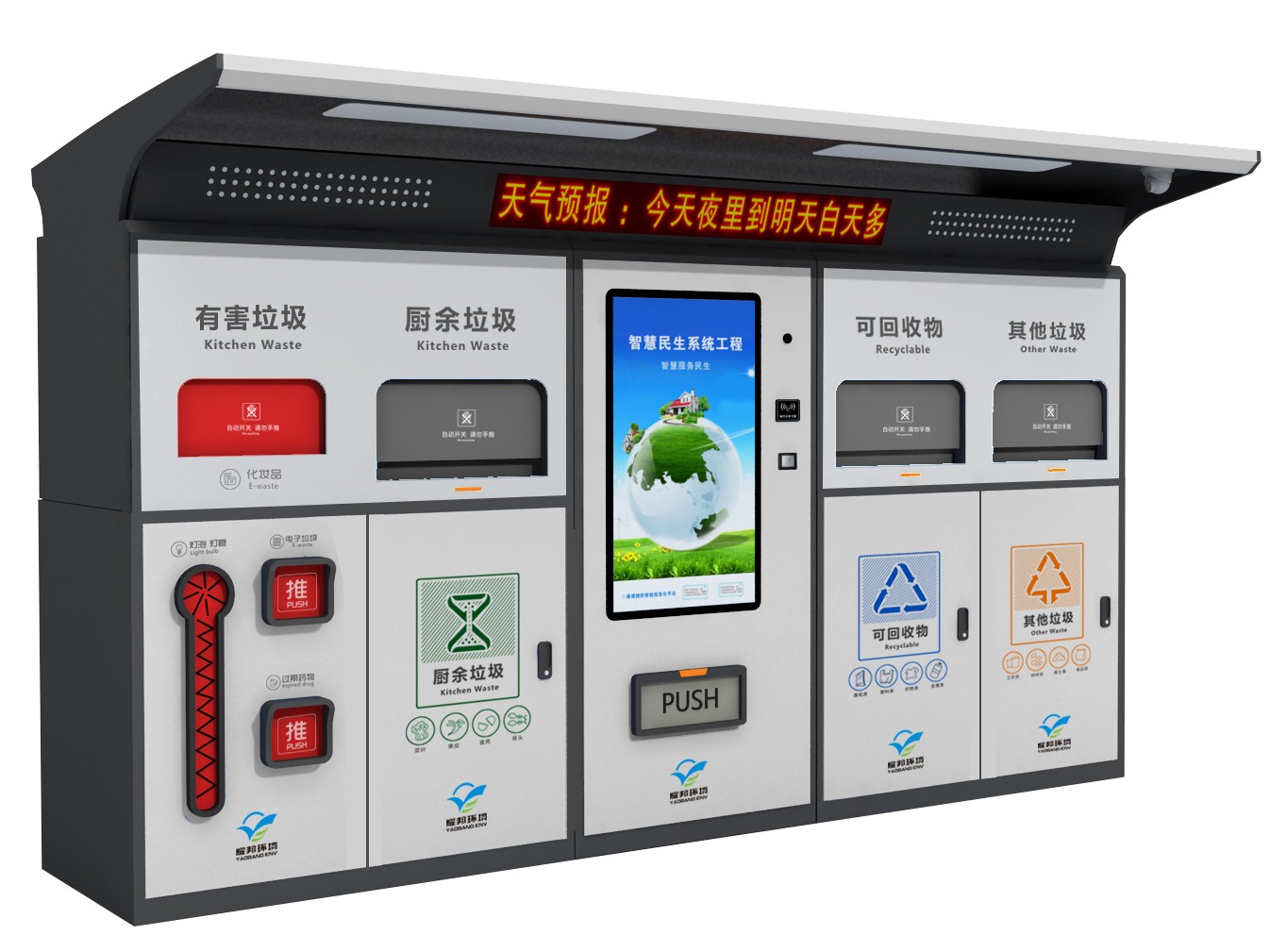 四分類智能垃圾箱43寸+積分兌換機(jī)