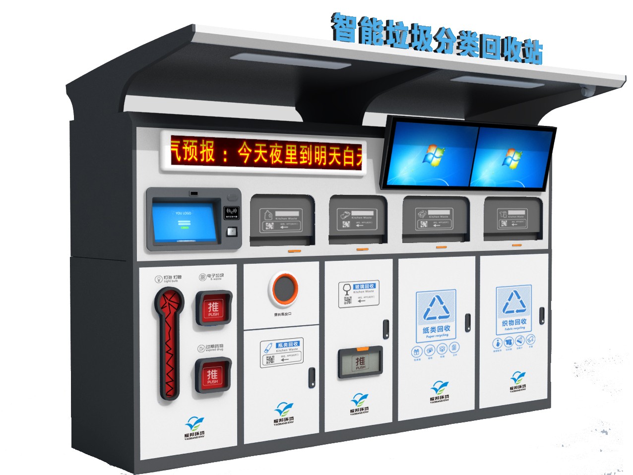 六分類智能垃圾箱（內(nèi)置積分兌換機(jī)）