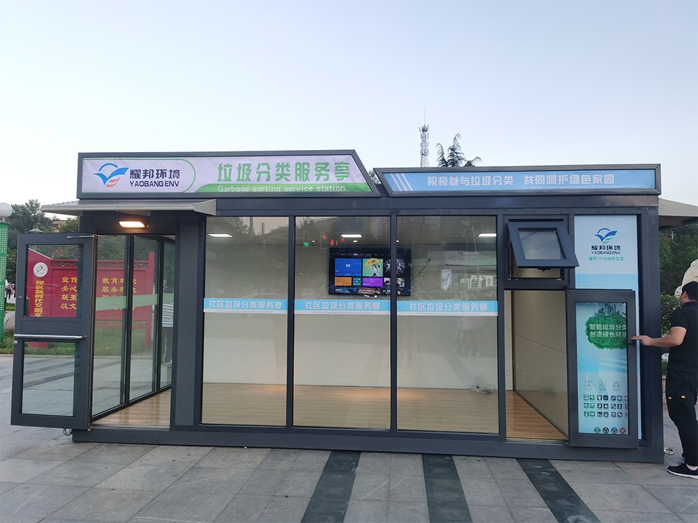 耀邦環(huán)境智能垃圾分類亭