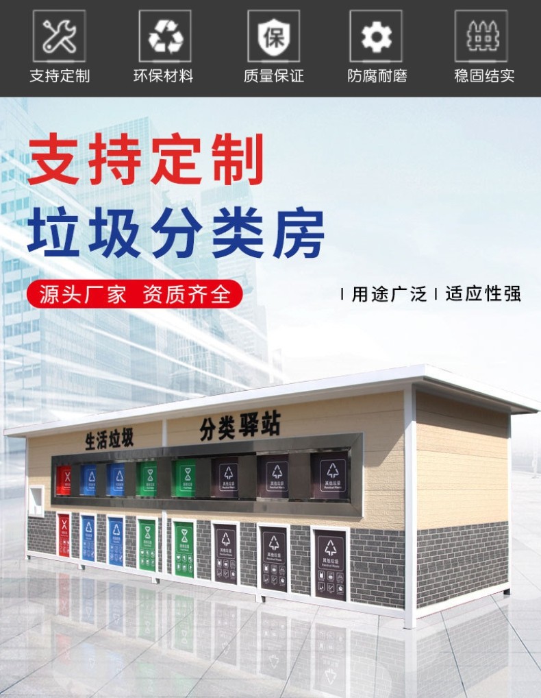 耀邦集團(tuán)智能垃圾分類房