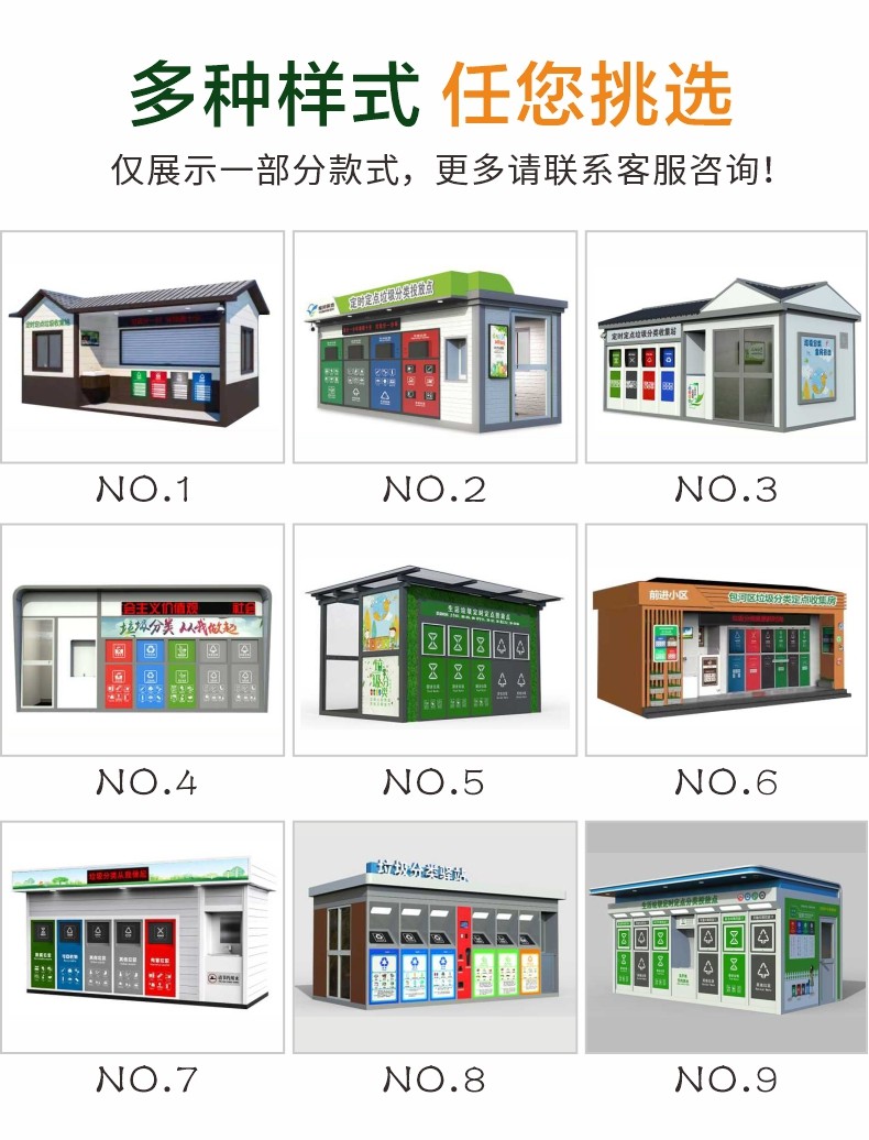 耀邦集團(tuán)智能垃圾分類房