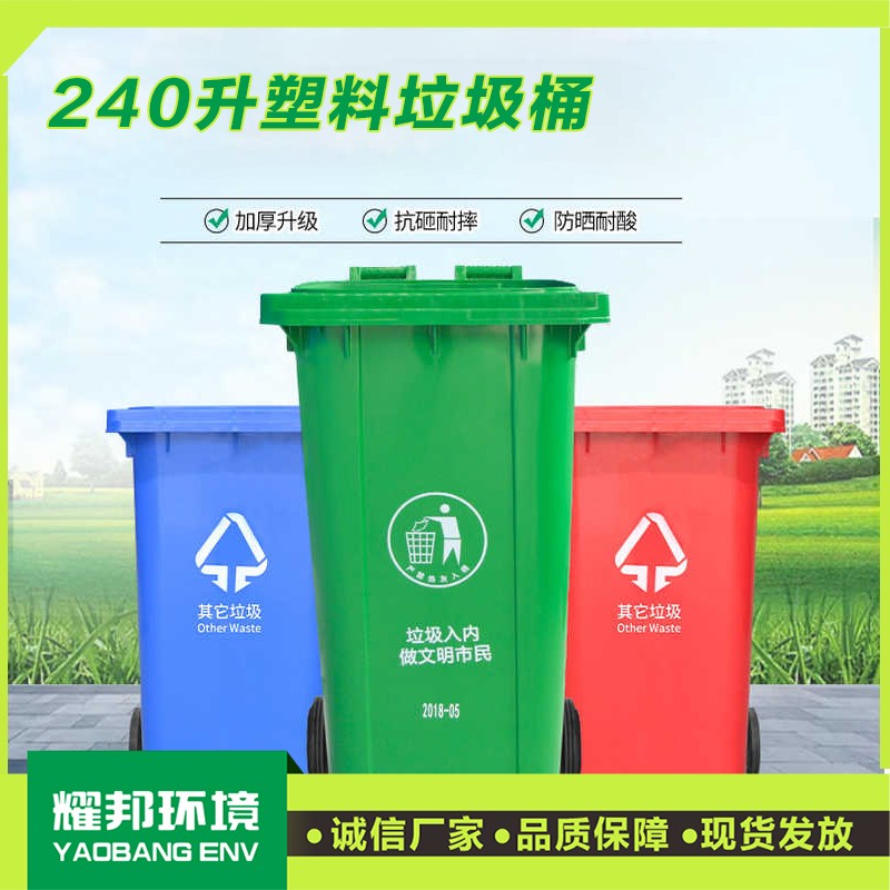 240L塑料垃圾桶大容量帶輪帶蓋