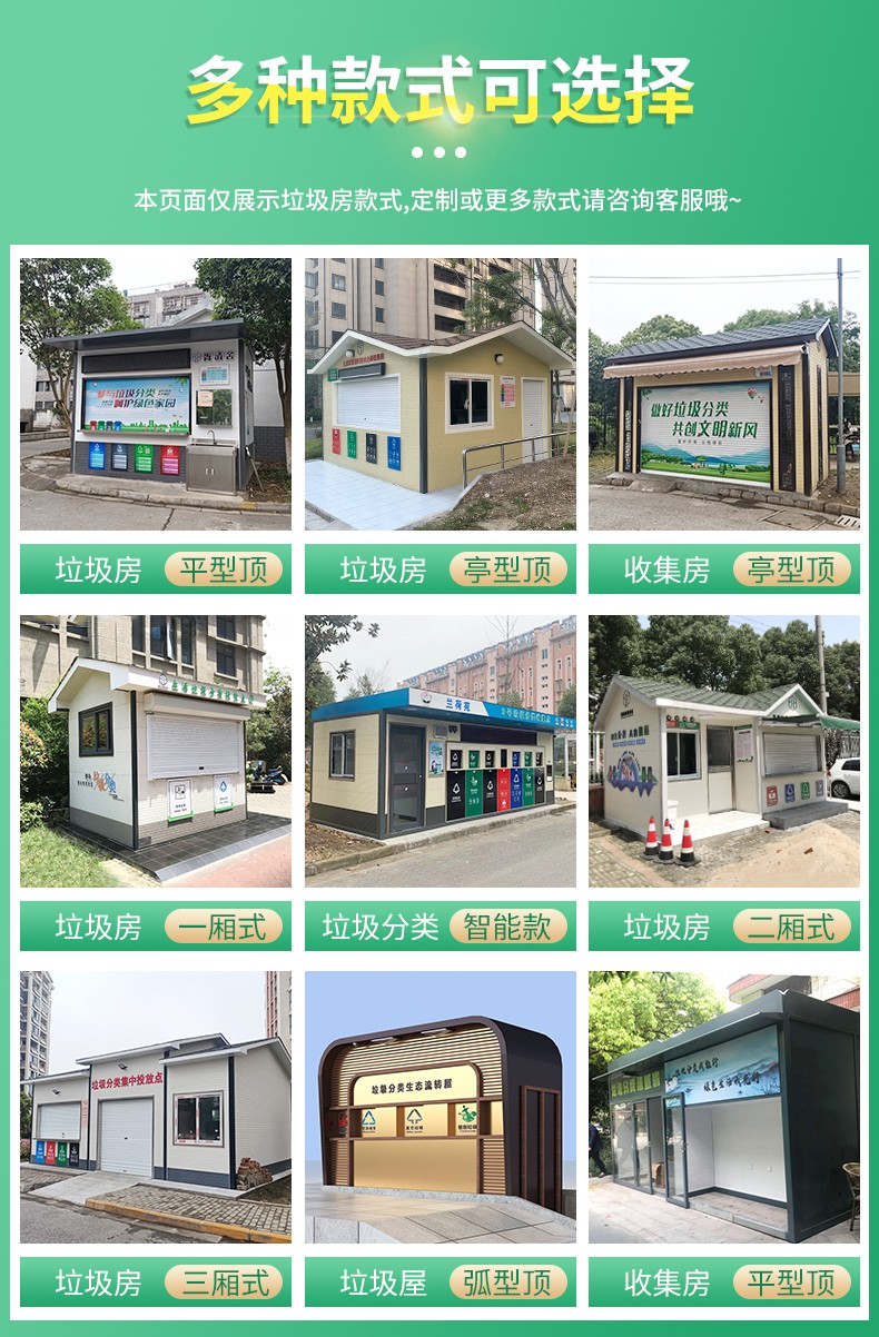 耀邦集團(tuán)戶外垃圾分類房