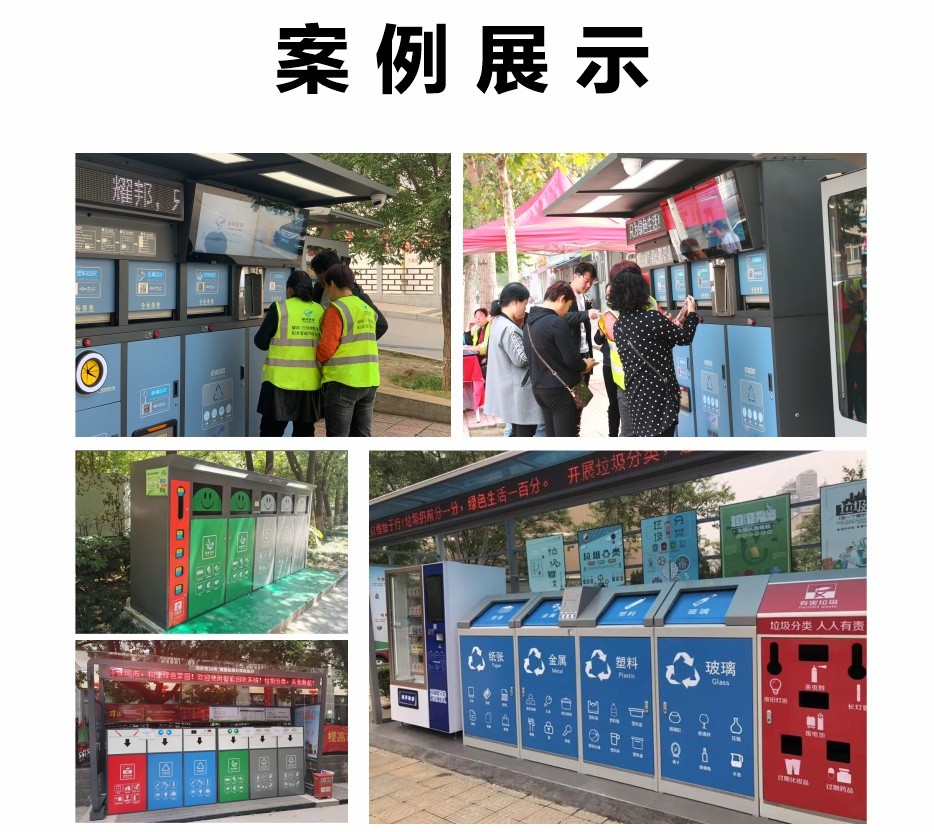 耀邦集團(tuán)簡(jiǎn)易版智能垃圾分類箱