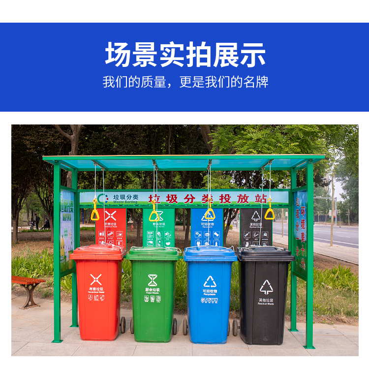 耀邦集團(tuán)垃圾分類亭