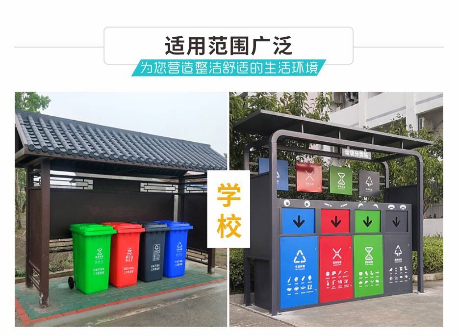 耀邦集團簡易版垃圾分類亭