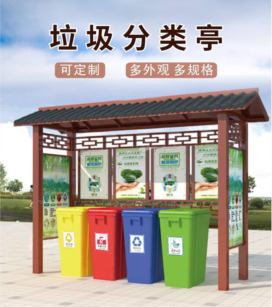 耀邦集團簡易版垃圾分類亭