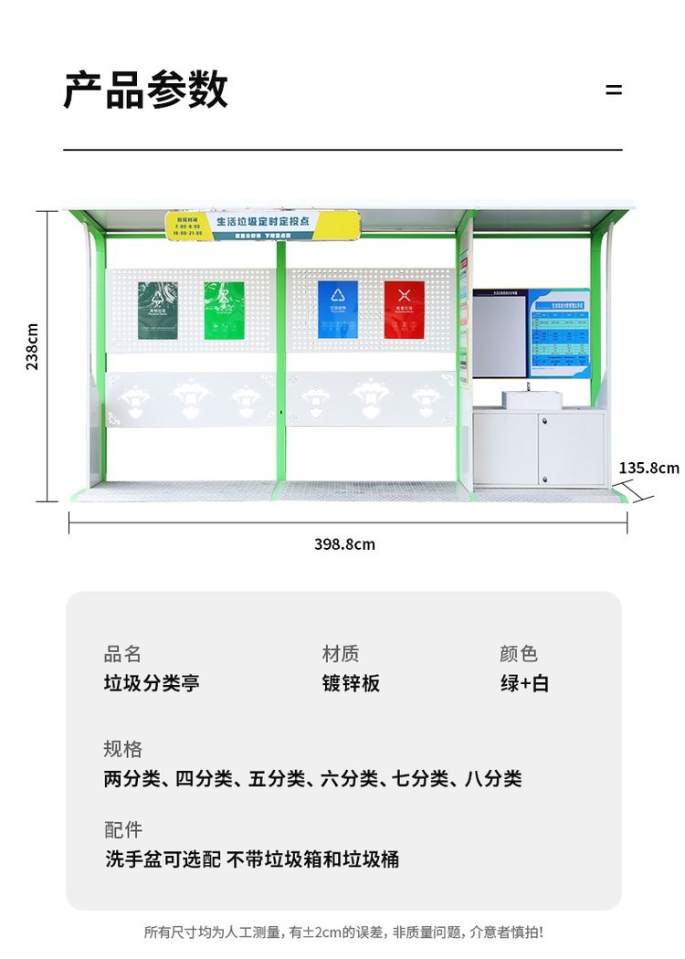 耀邦集團(tuán)戶外環(huán)保垃圾分類亭
