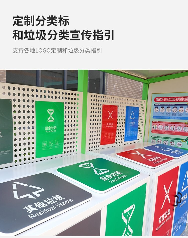 耀邦集團(tuán)戶外環(huán)保垃圾分類亭