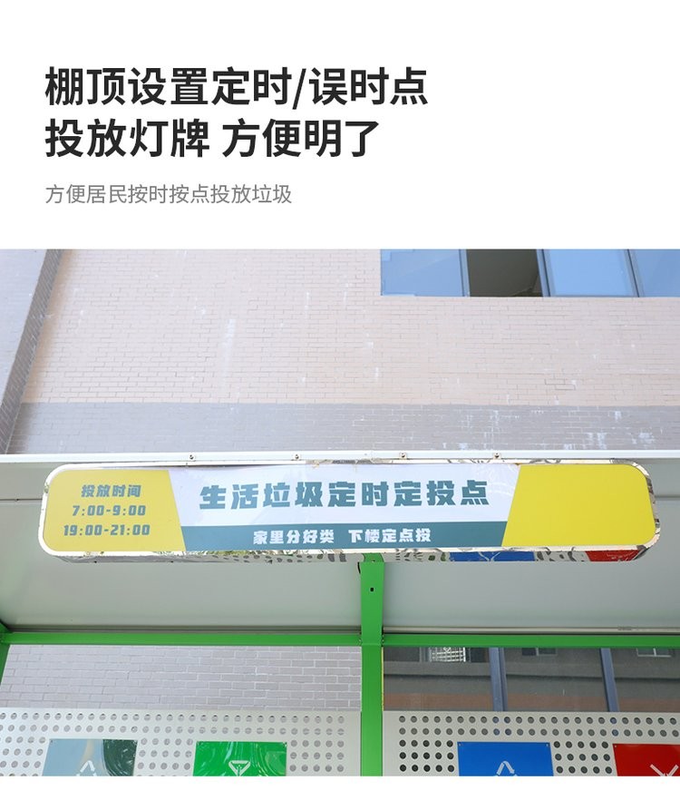 耀邦集團(tuán)戶外環(huán)保垃圾分類亭