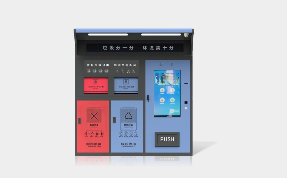兩分類43寸屏智能垃圾回收設(shè)備