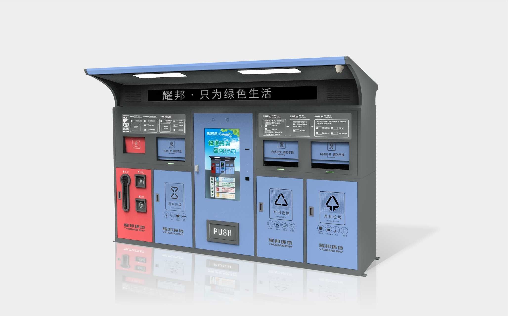四分類43寸屏智能垃圾回收設(shè)備