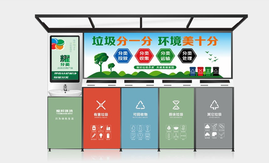 特色定制垃圾分類亭