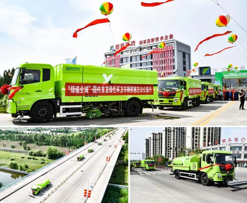 耀邦環(huán)境裝備公司車輛